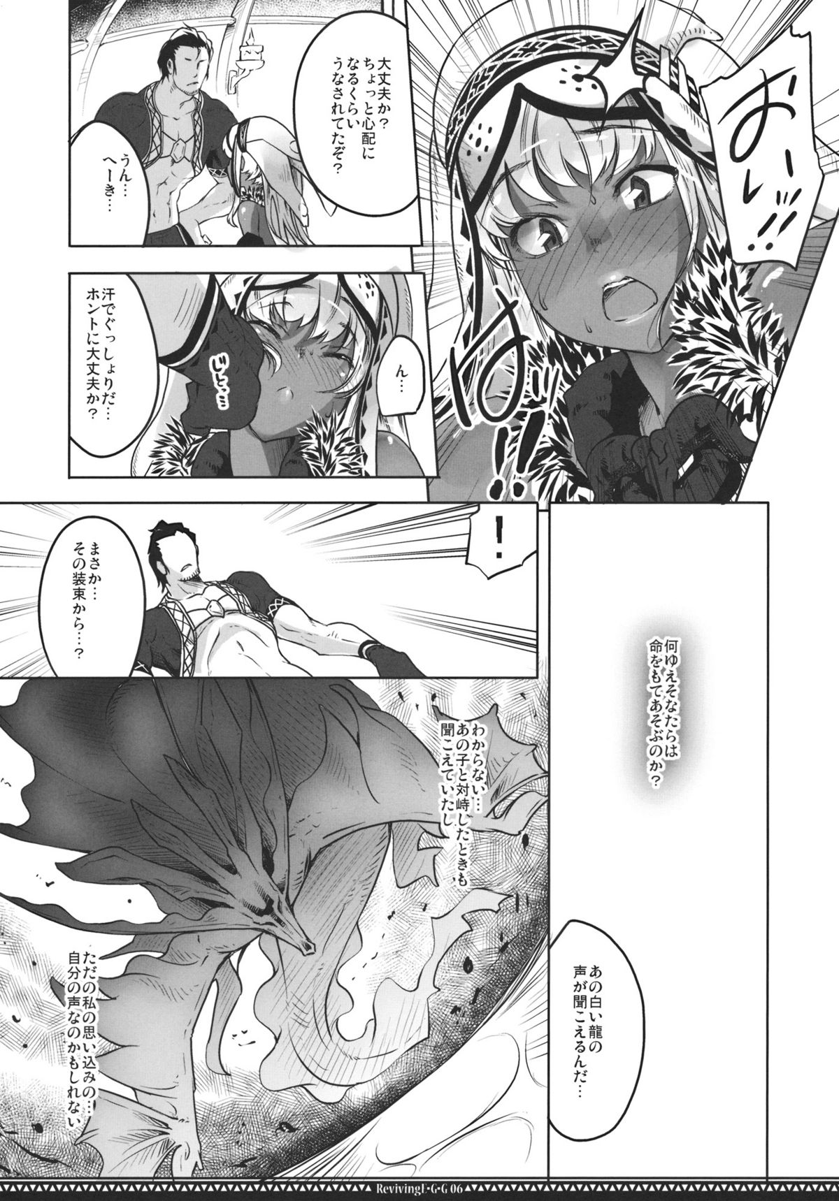 Reviving E･G･G page 5 full