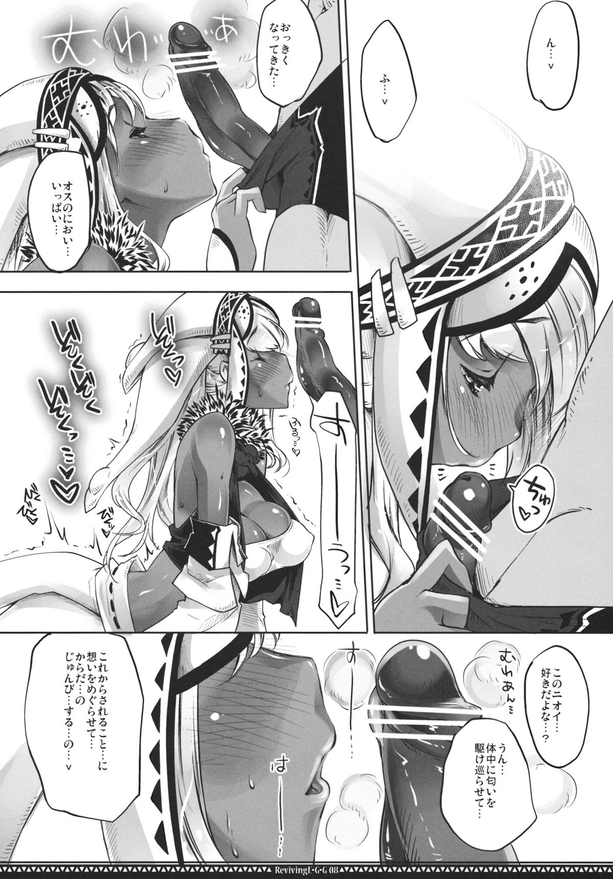 Reviving E･G･G page 7 full