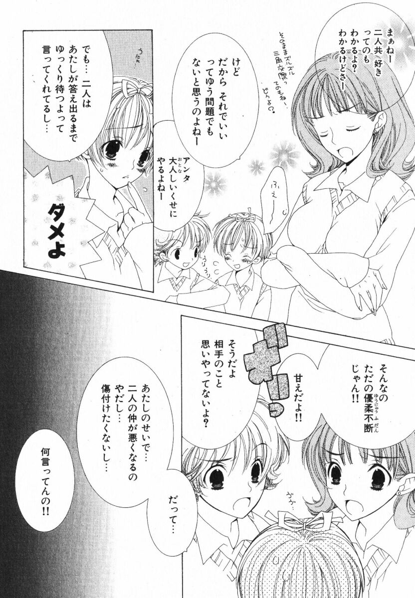 Daite Gyutteshite page 10 full