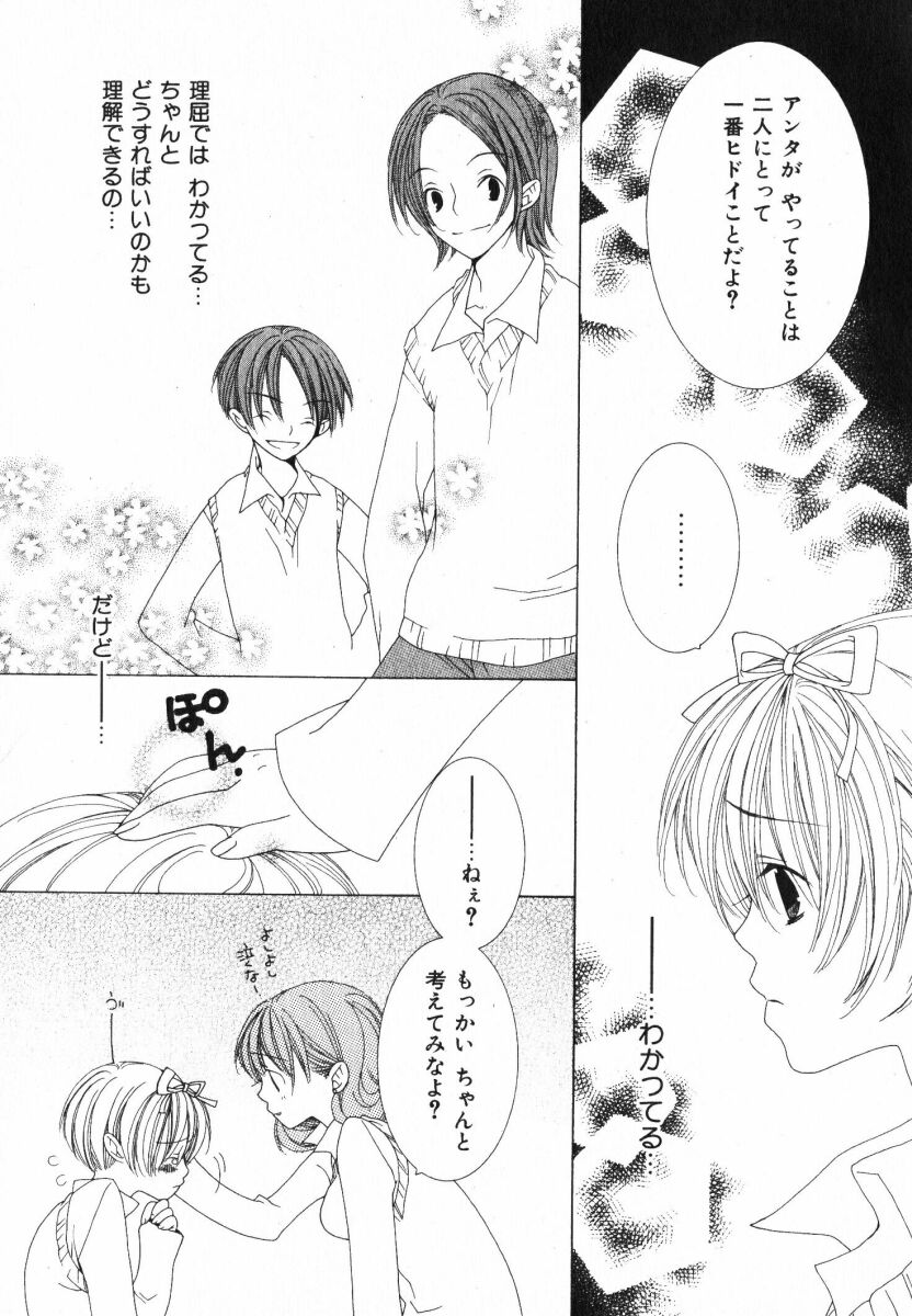 Daite Gyutteshite page 11 full
