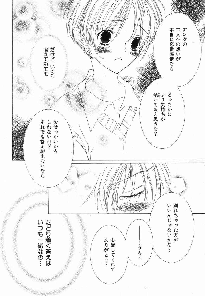 Daite Gyutteshite page 12 full