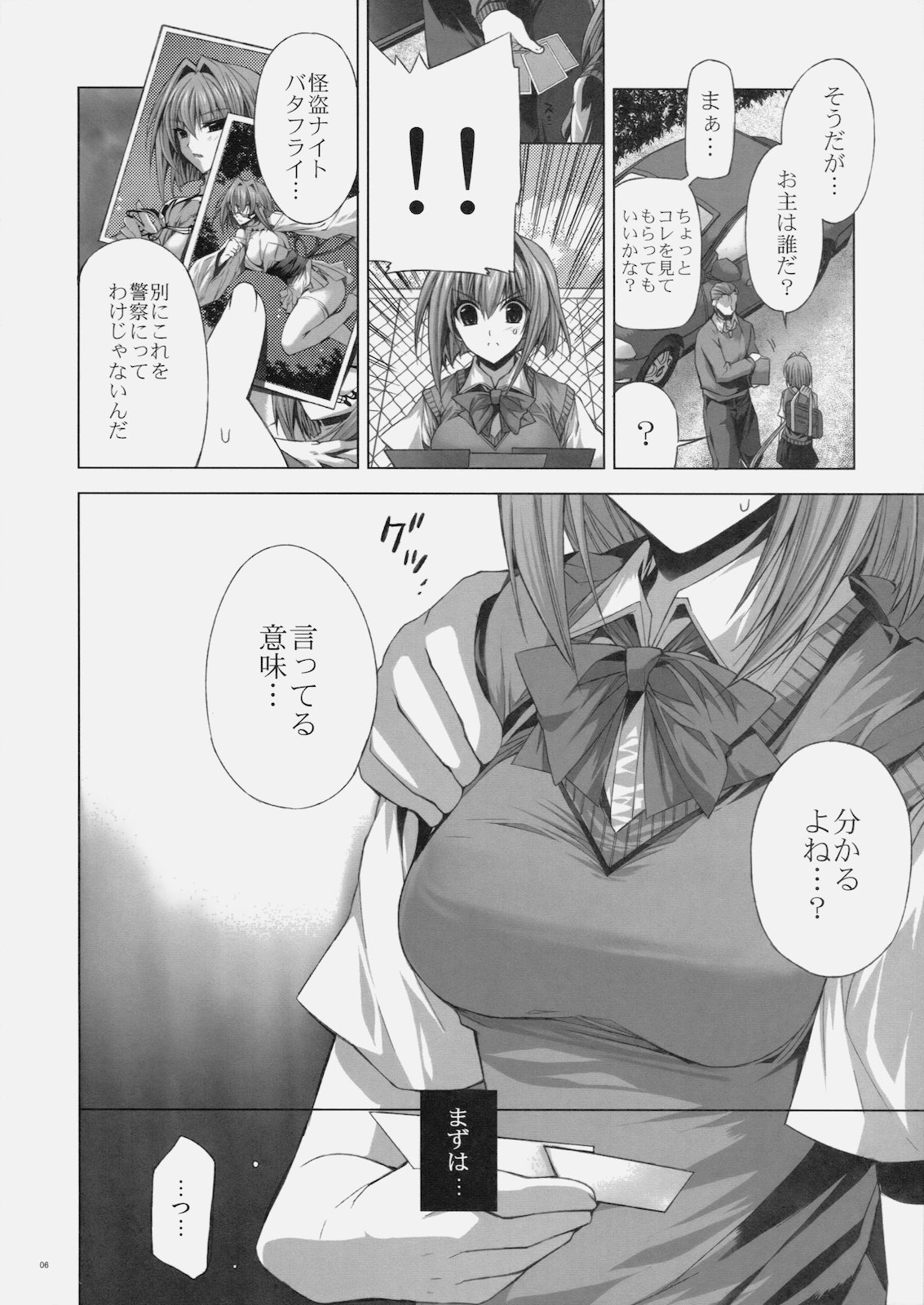Koihime Gakuen Seifuku Ryoujoku page 5 full