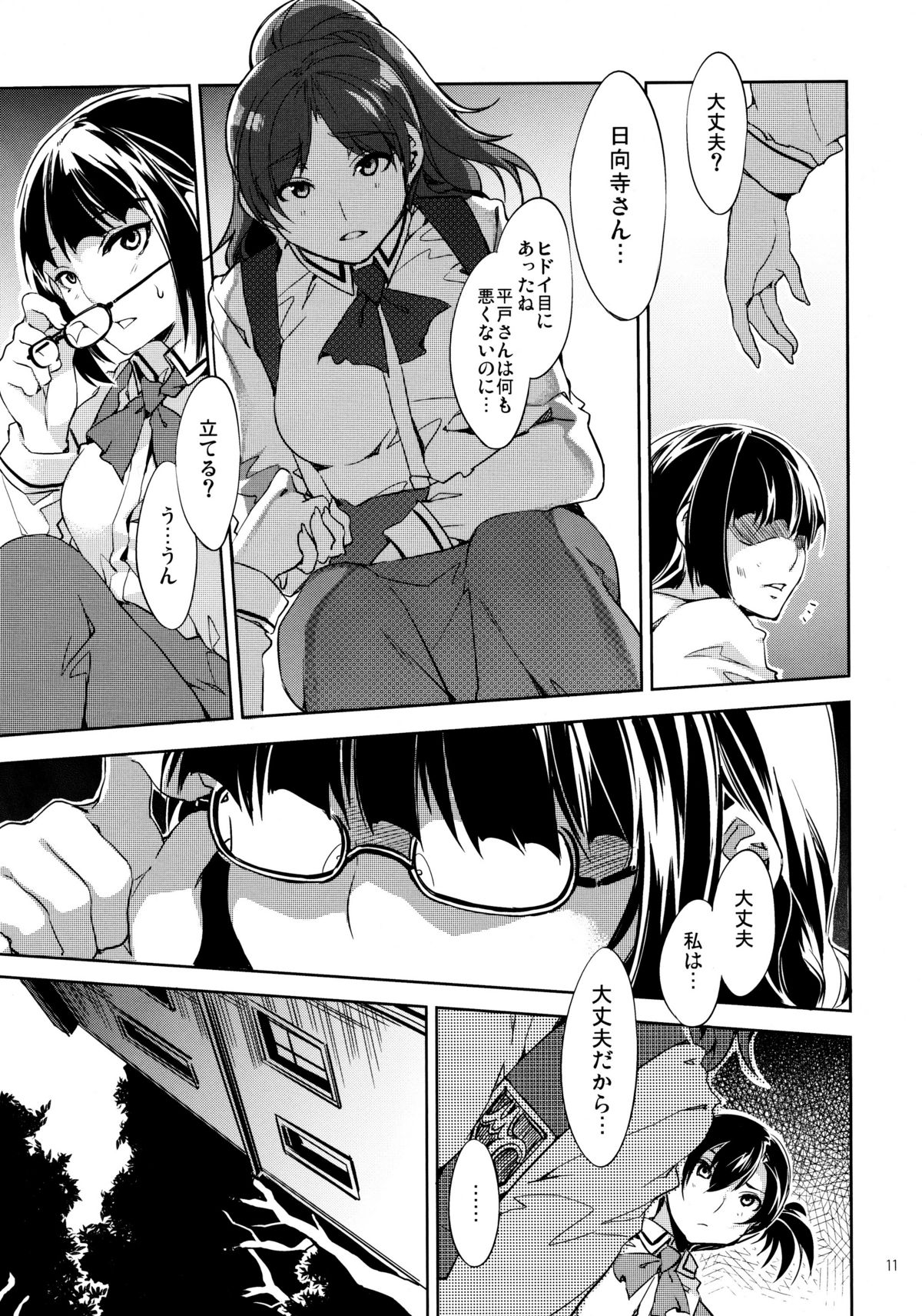 MC Gakuen San Jigenme page 10 full