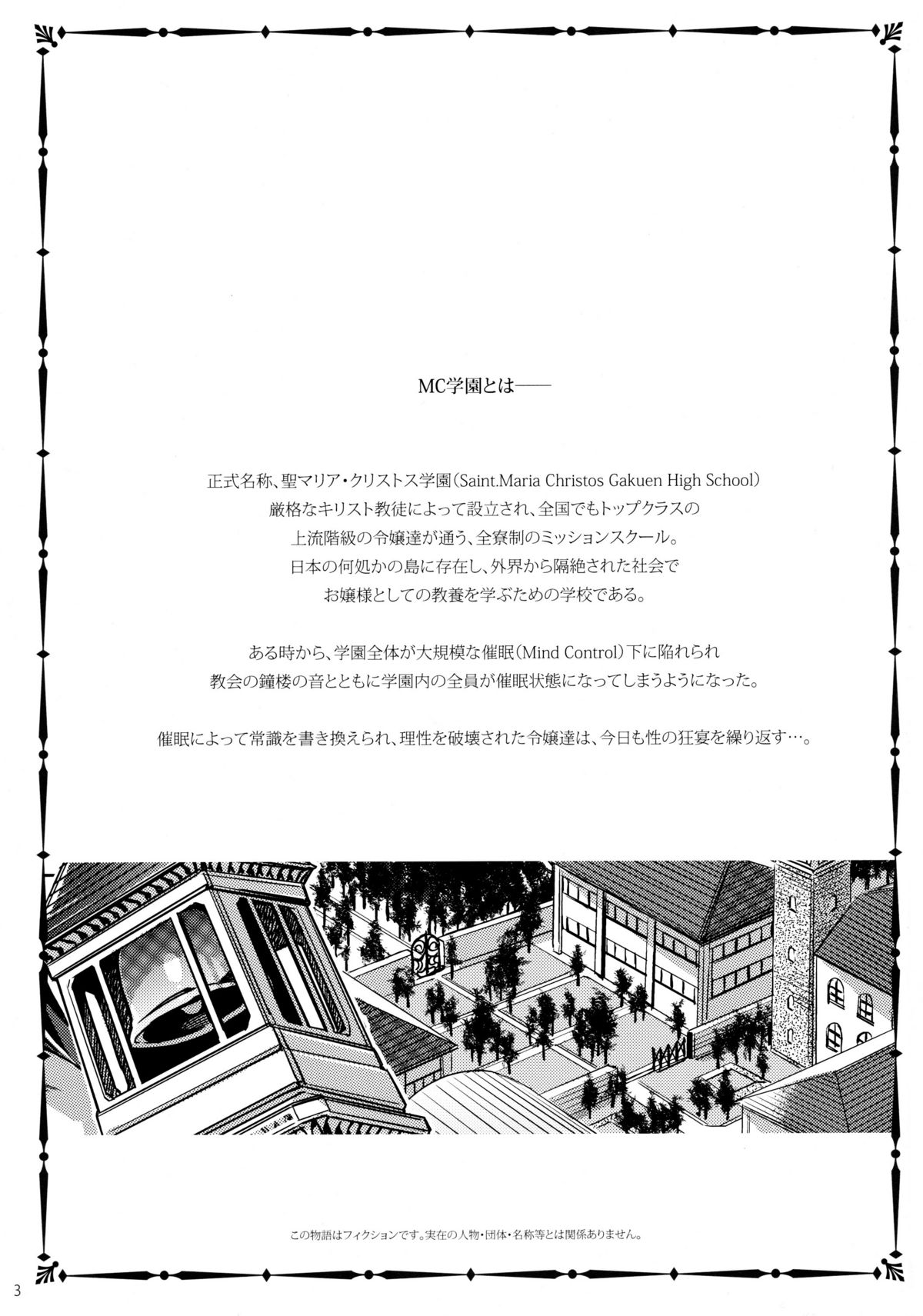 MC Gakuen San Jigenme page 2 full