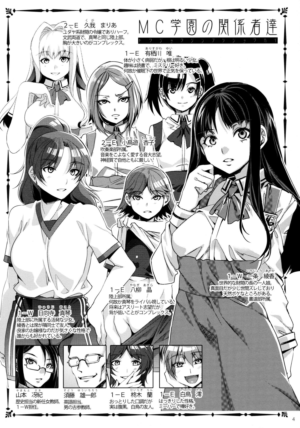 MC Gakuen San Jigenme page 3 full