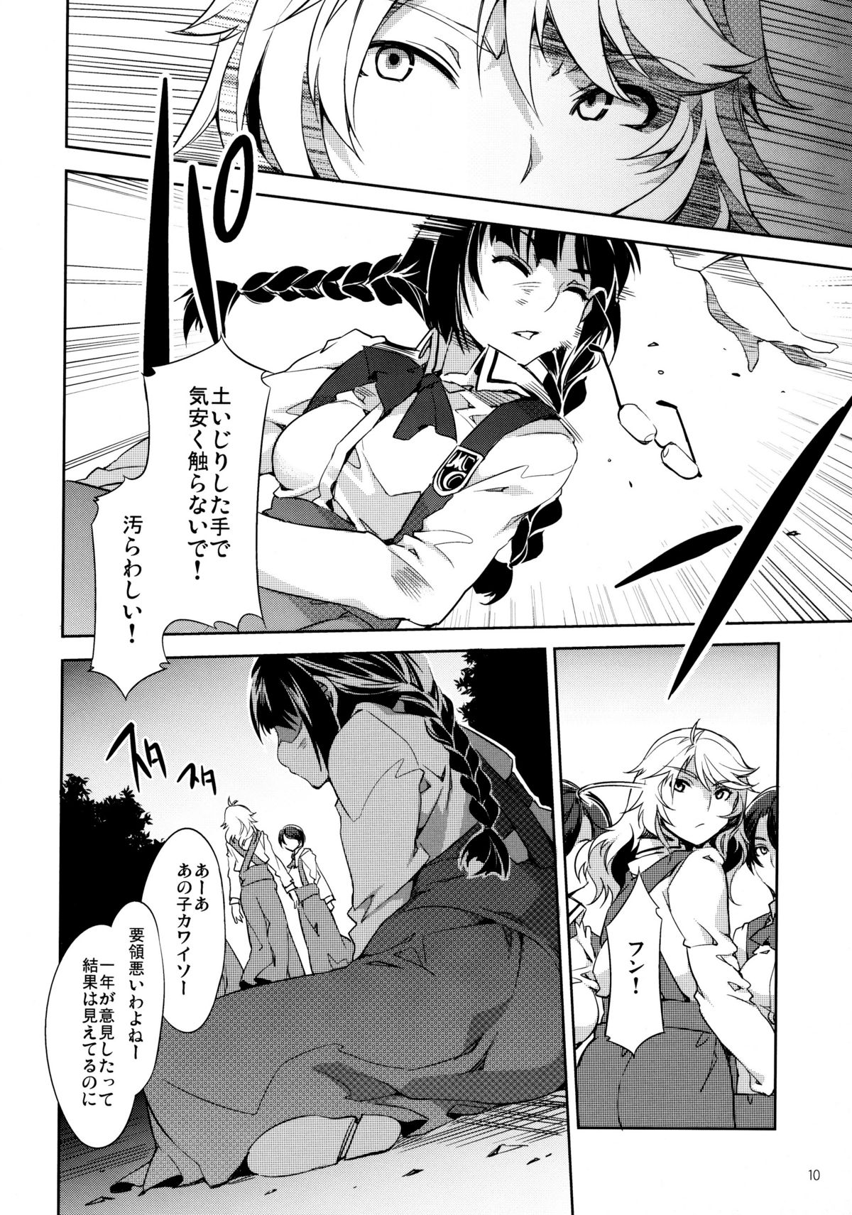 MC Gakuen San Jigenme page 9 full