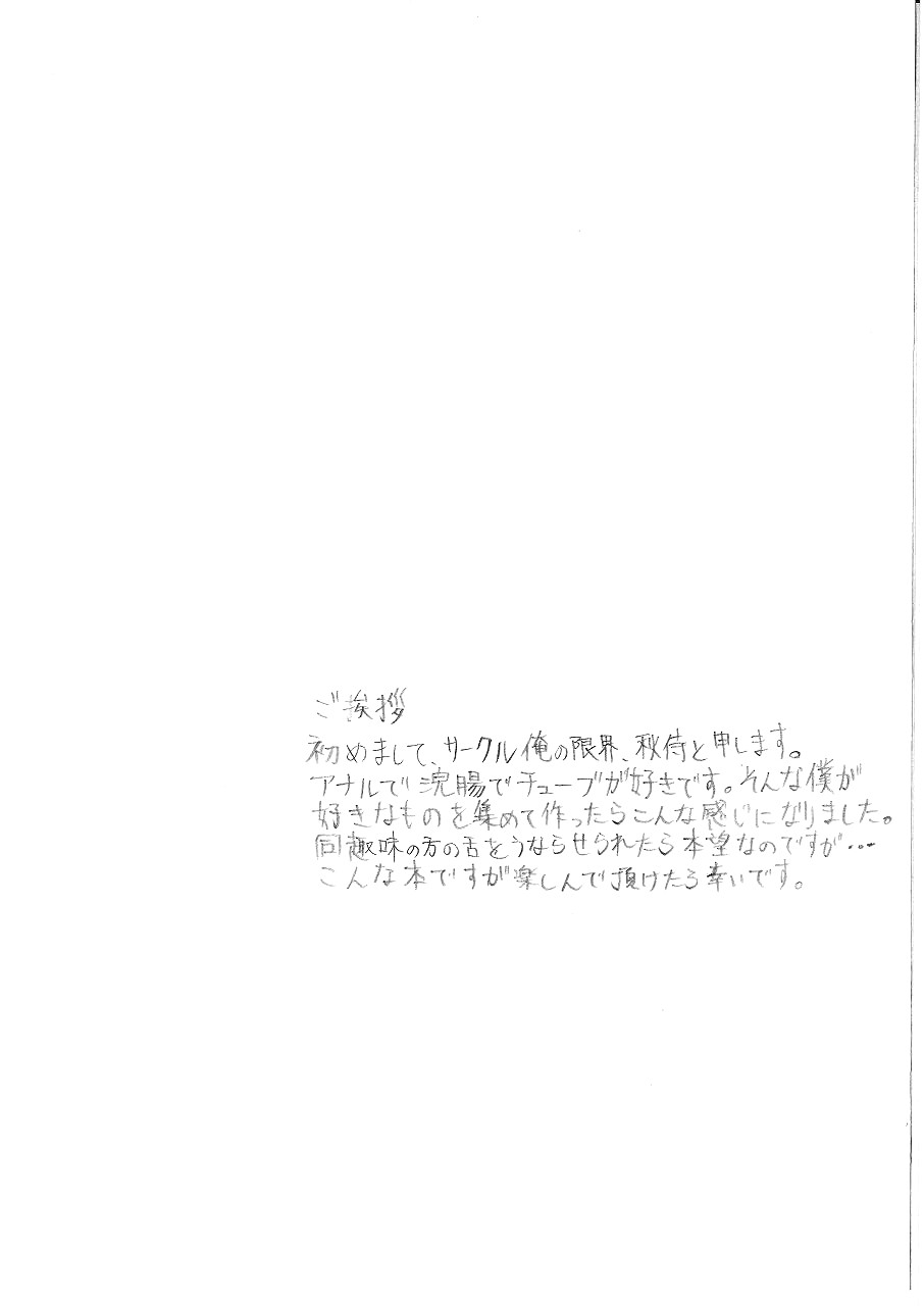 Kusotsubo page 3 full
