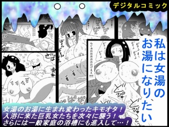 [bbwH] Watashi wa Onnayu no Oyu ni Naritai cover