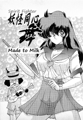[Kamitou Masaki] Youkai Doushin Mai Ch. 3 「Youkai Doushin Mai Ch. 3 no Jiken Chou」 | Made for Milk [English] [bewbs666] cover