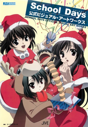 School Days Official Visual Art Works cover