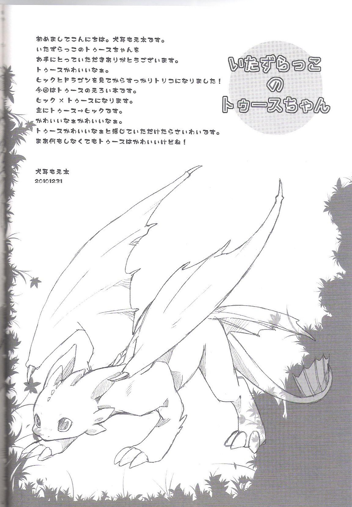 Itazurakko No Toothchan page 2 full