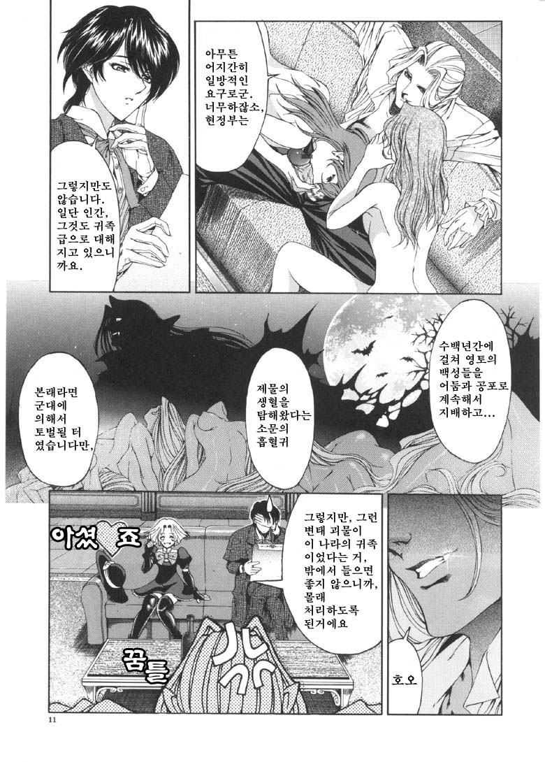 Joker | 조커 page 12 full