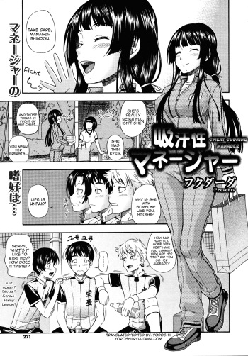 [Fukudahda] Kyuukansei Manager | Sweat Sucking Manager (COMIC Megastore 2009-08) [English] [Yoroshii] cover
