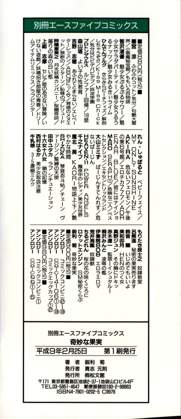 Kimyou na Kajitsu page 5 full