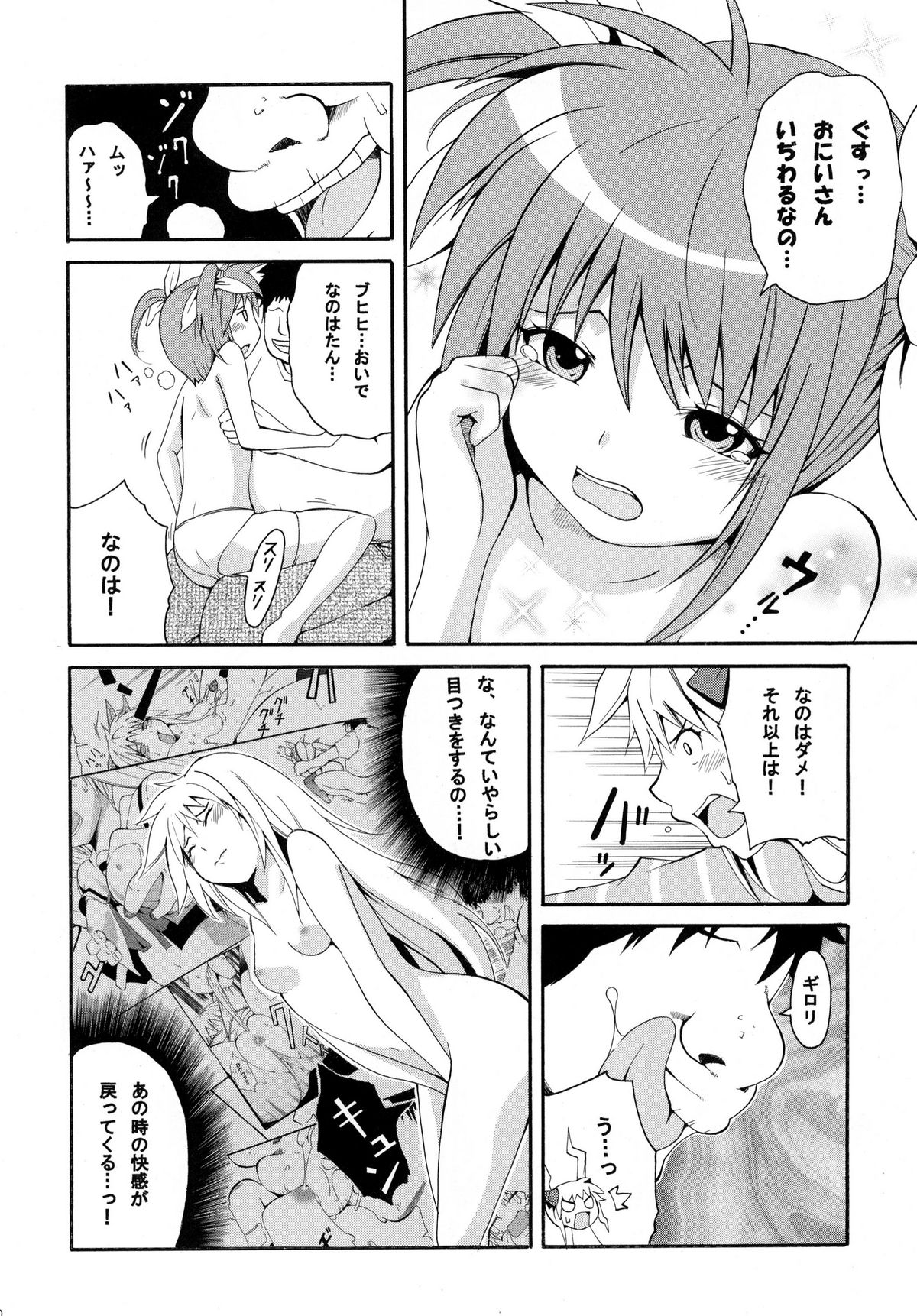 Saku ! Mahou Jiyo ! page 11 full