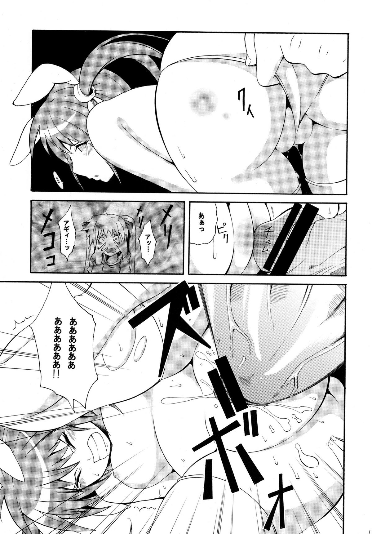 Saku ! Mahou Jiyo ! page 12 full