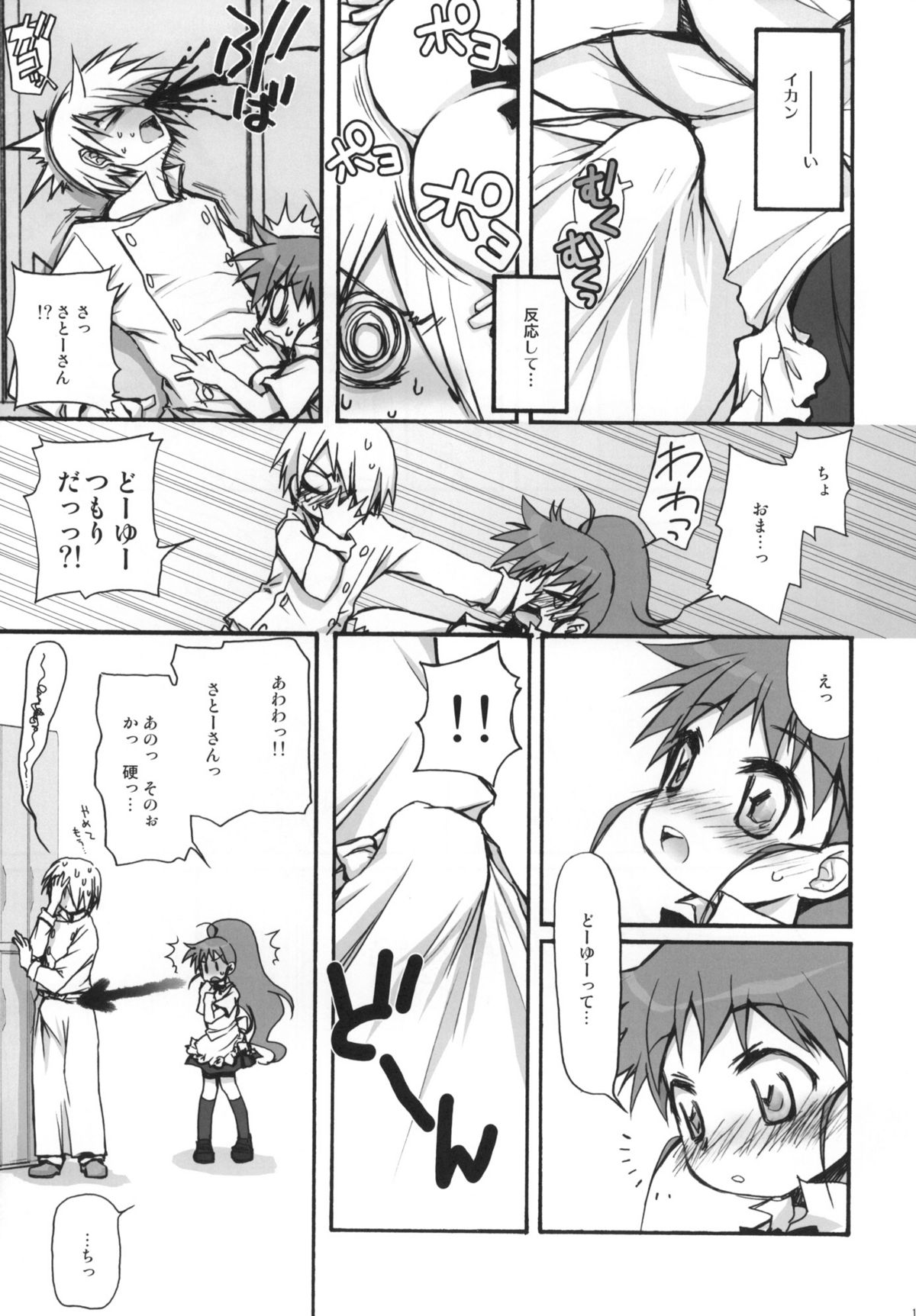 Hataraku Taneshima page 12 full