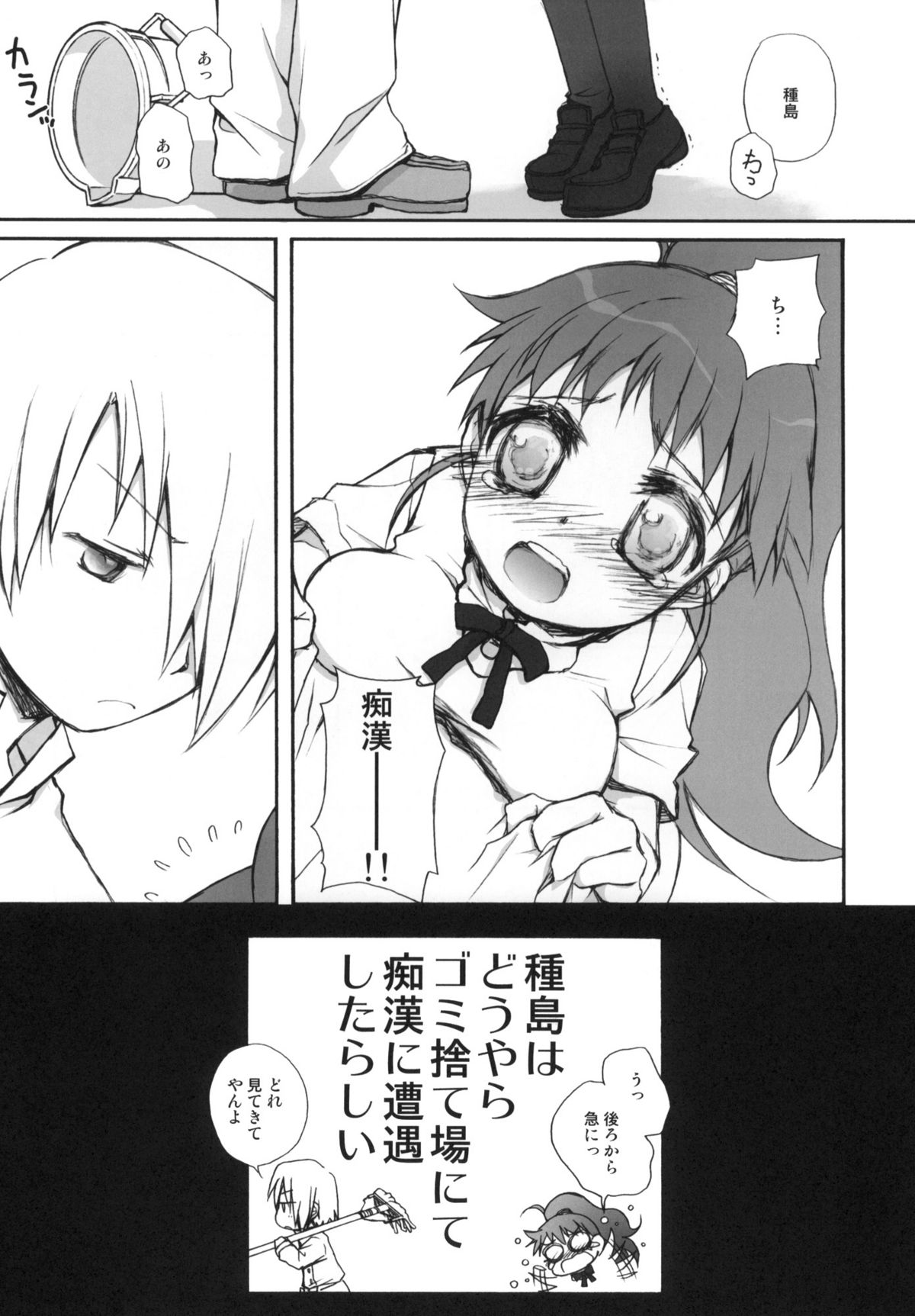 Hataraku Taneshima page 6 full