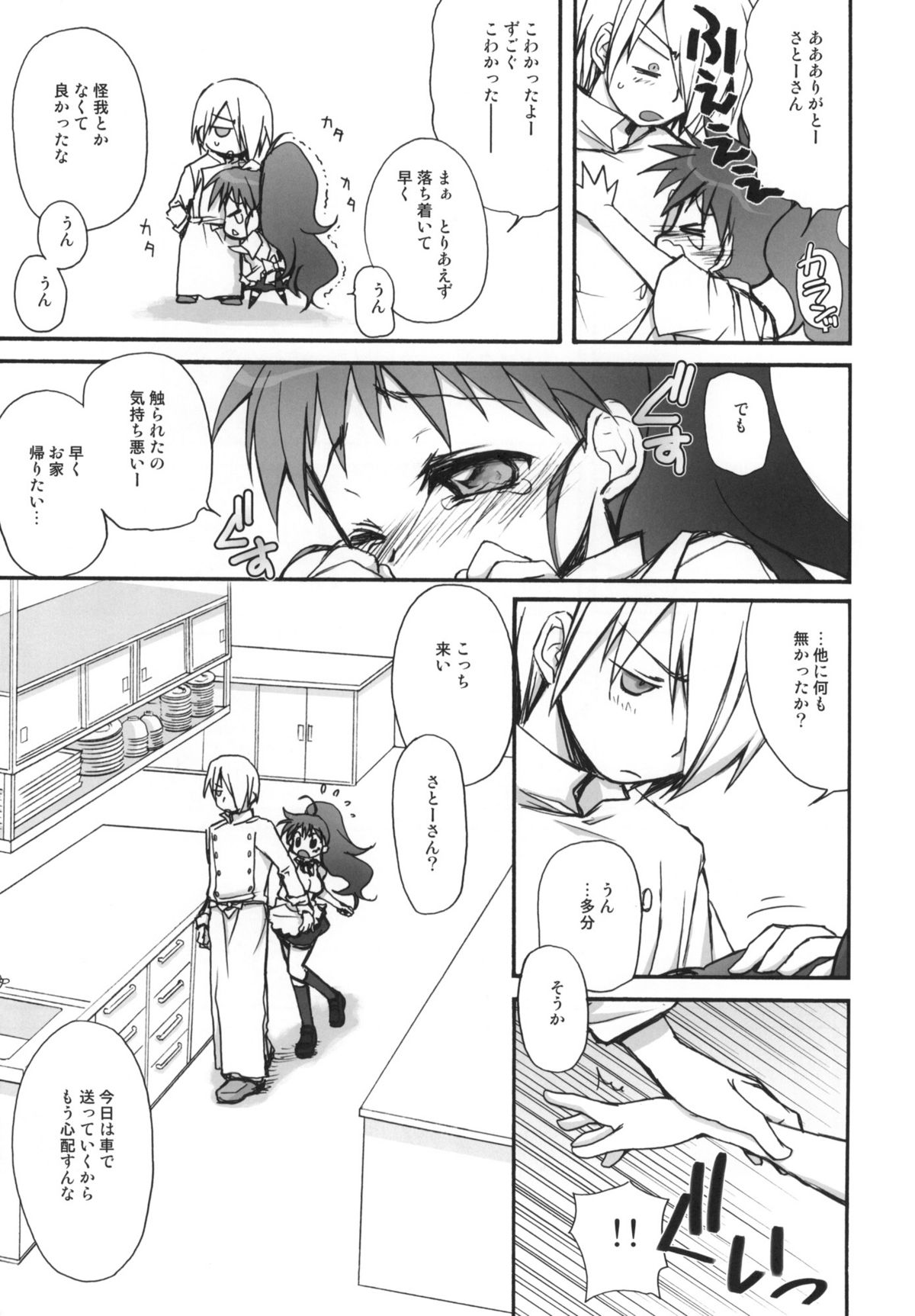 Hataraku Taneshima page 8 full