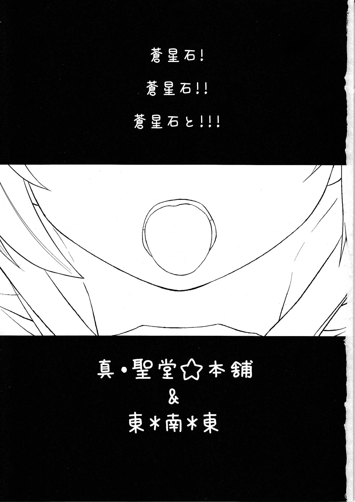 Souseiseki Hokan Keikaku page 3 full
