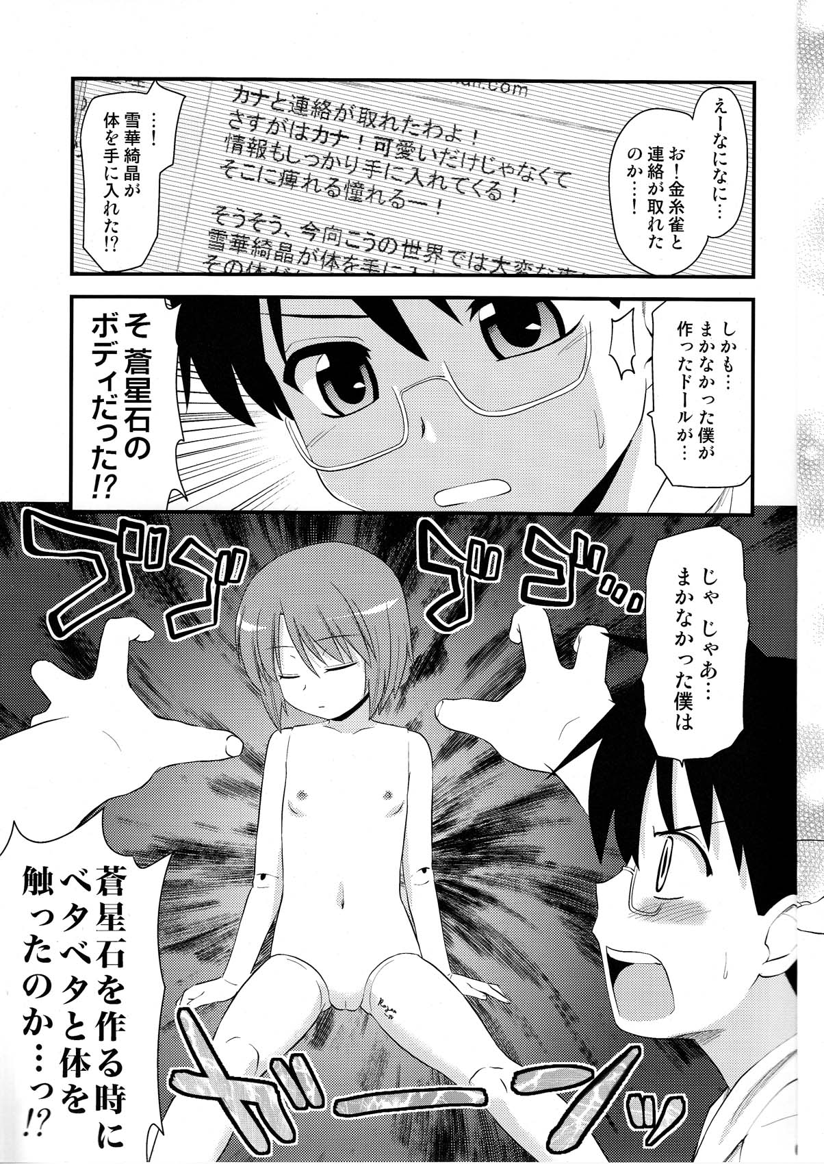 Souseiseki Hokan Keikaku page 7 full