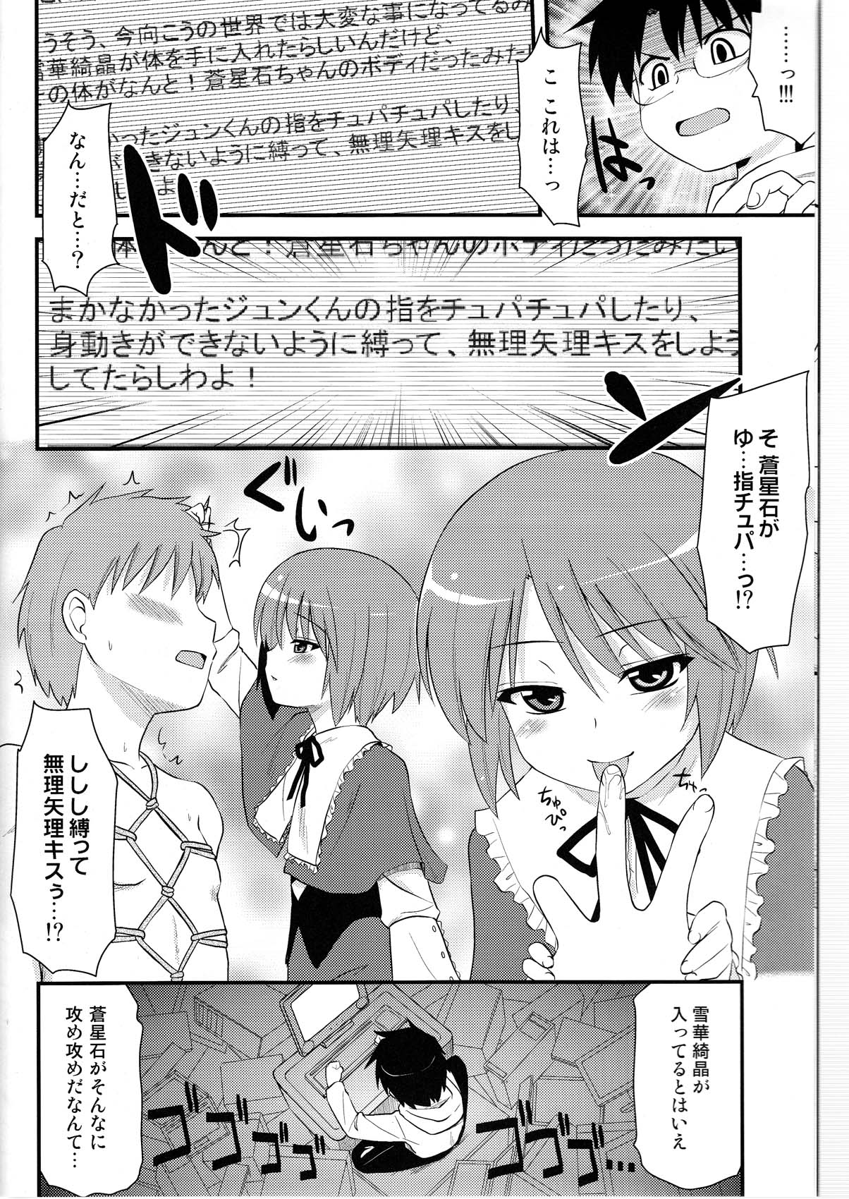 Souseiseki Hokan Keikaku page 8 full