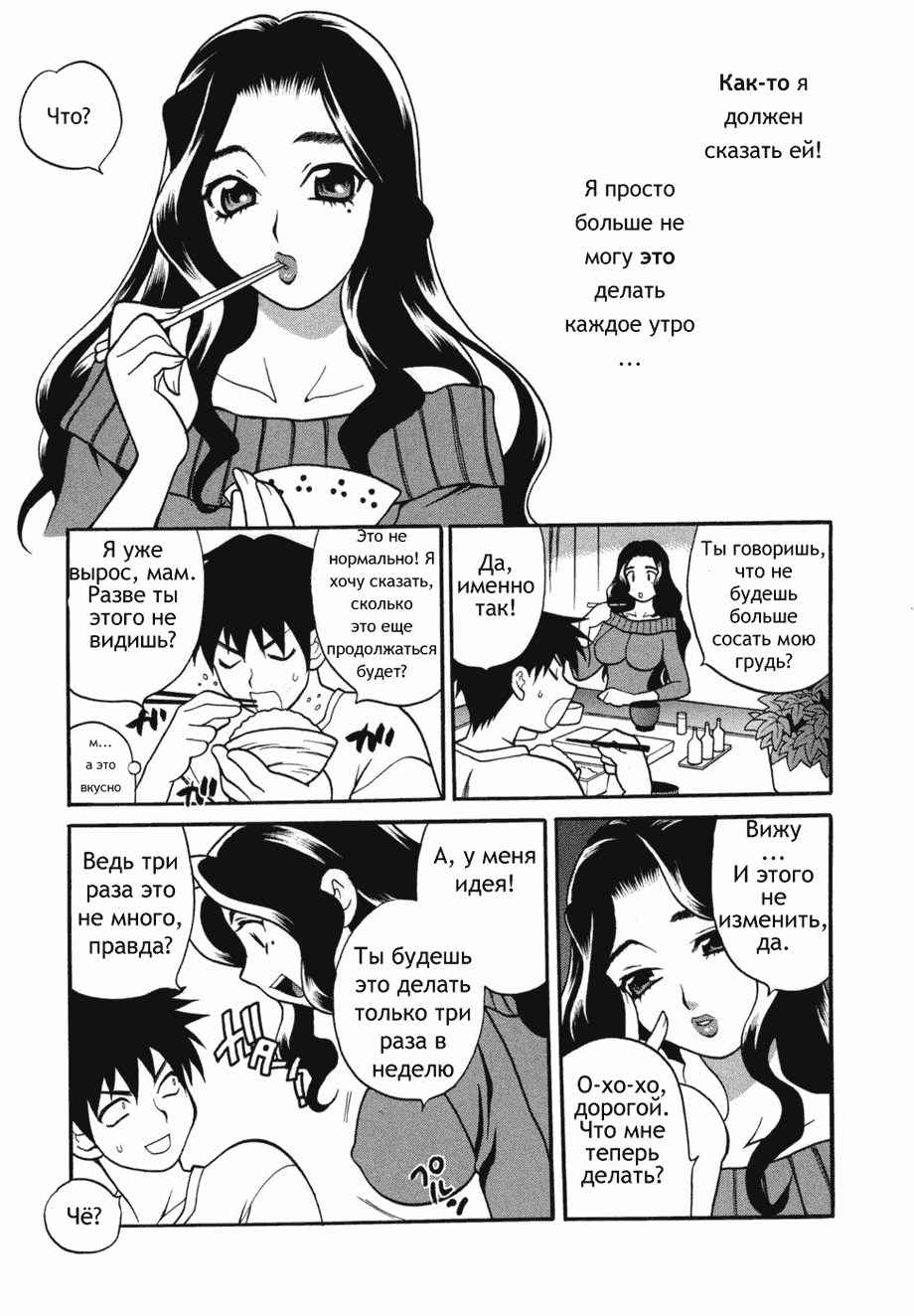 Milk Mama Ch. 1 page 9 full