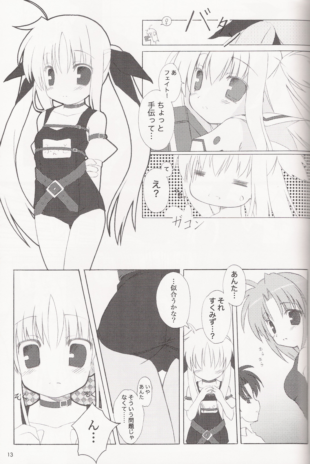 Magical girl lyrical Alisa -fancy baby doll- page 12 full
