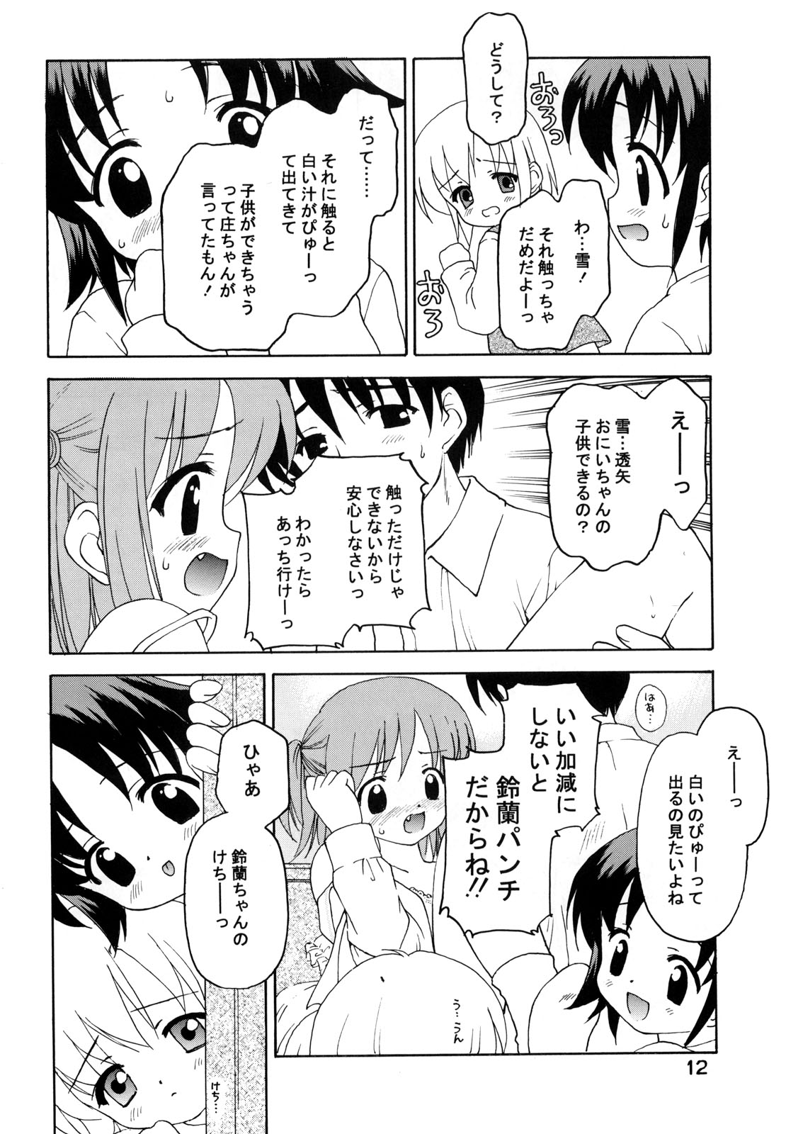 Shadow's 8 SPICA page 11 full