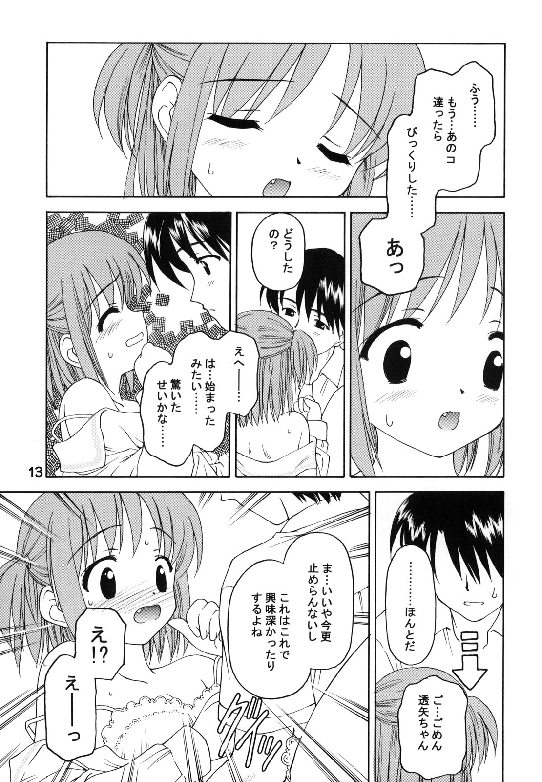 Shadow's 8 SPICA page 12 full