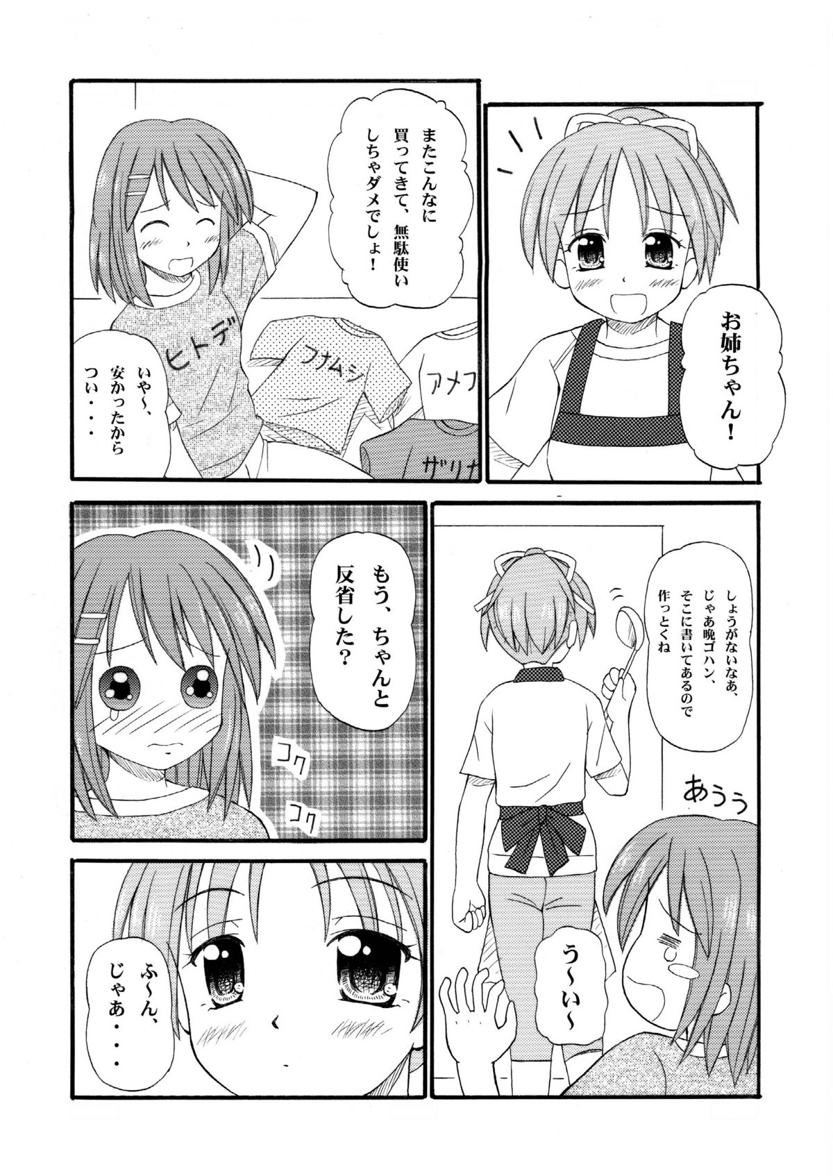 Yuicon - Yui Complex page 2 full