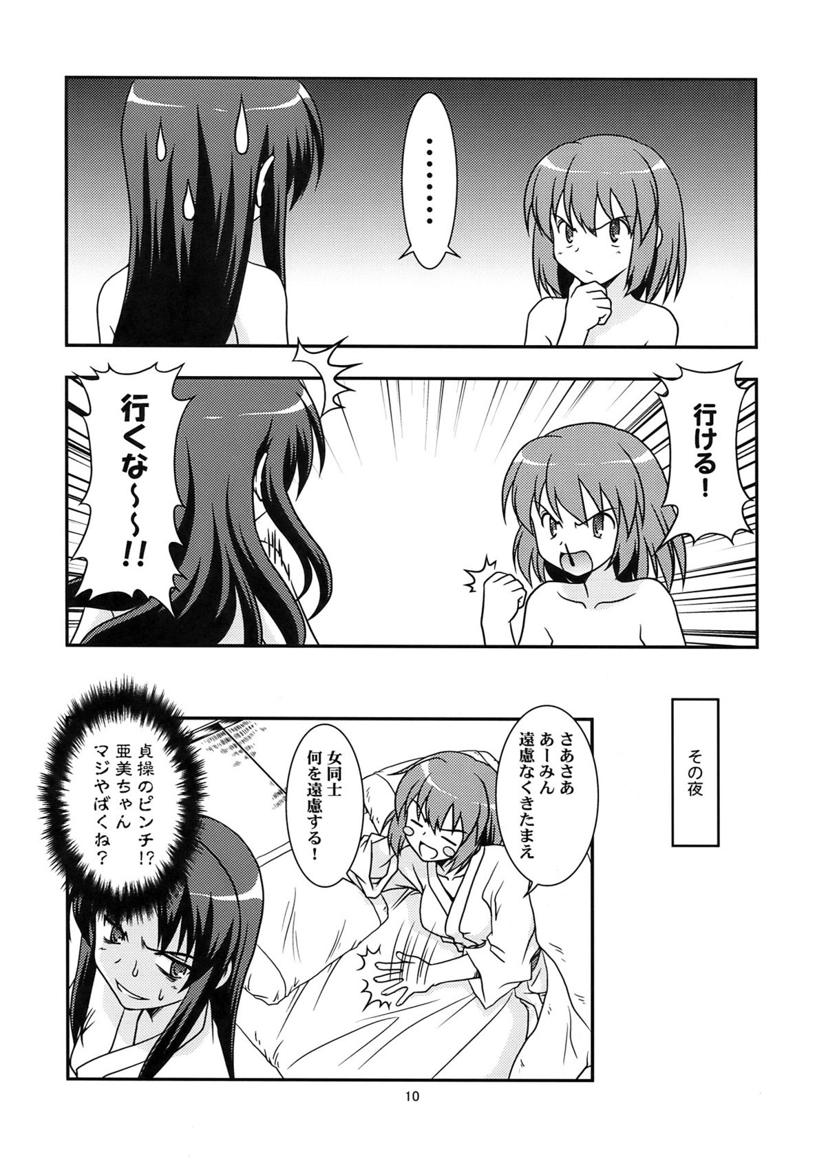Honki desu Ken page 10 full