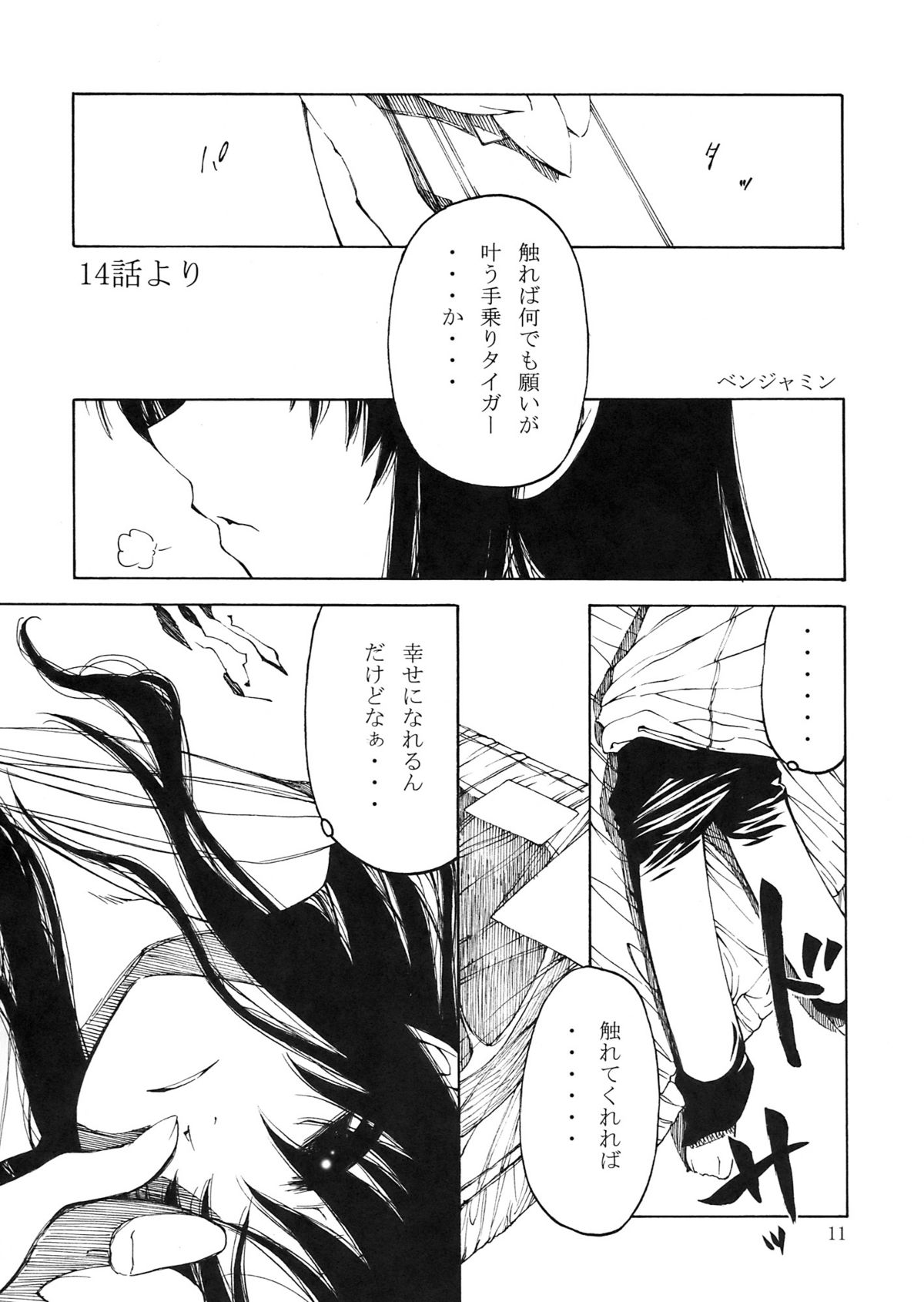 Honki desu Ken page 11 full