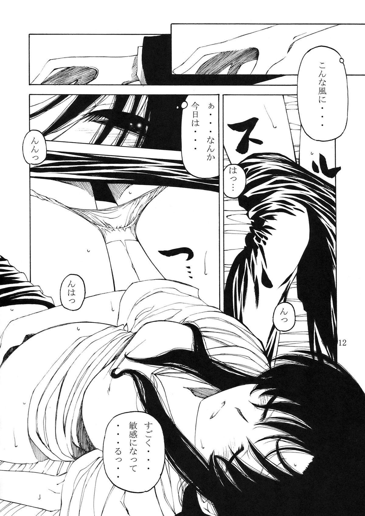 Honki desu Ken page 12 full