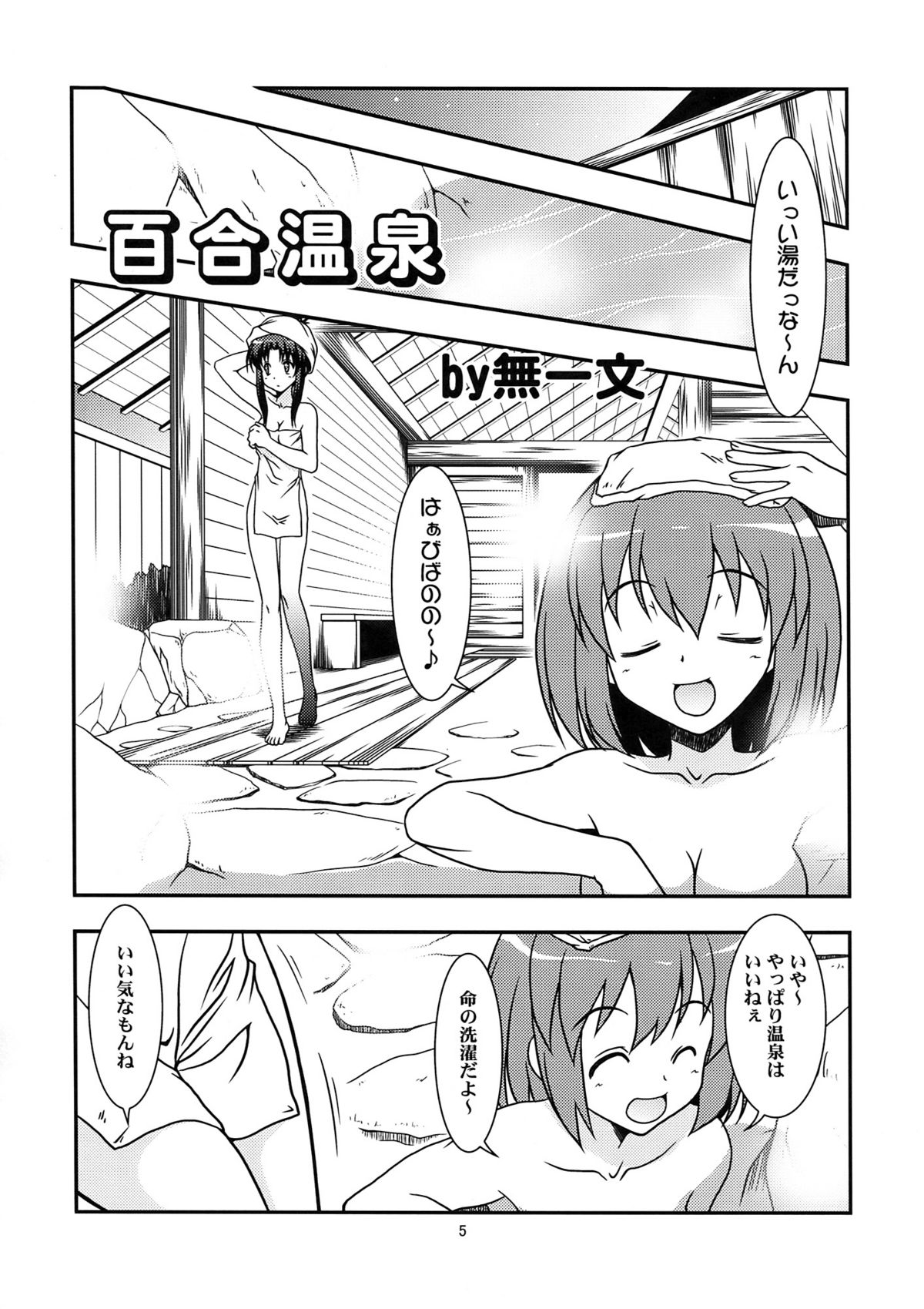 Honki desu Ken page 5 full