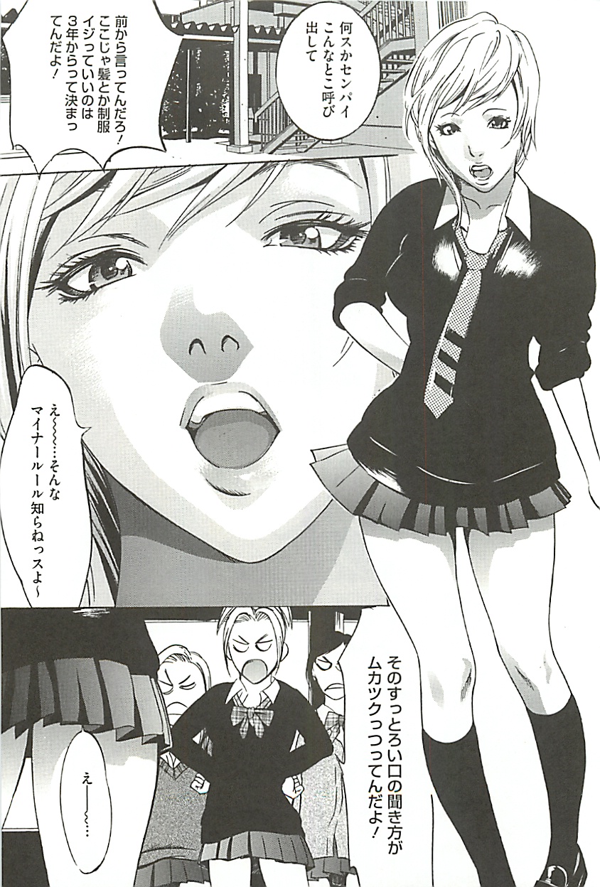 Zekkyou Kantsuu page 12 full