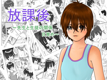[Green Company (Tadamasa)] Houkago ~Sensei to Seito no Kankei Mezame~ cover