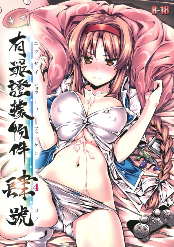 (C81) [Himura Nyuugyou (Himura Kiseki)] Yuuzai Shouko Bukken 4-gou (D-Frag!) cover