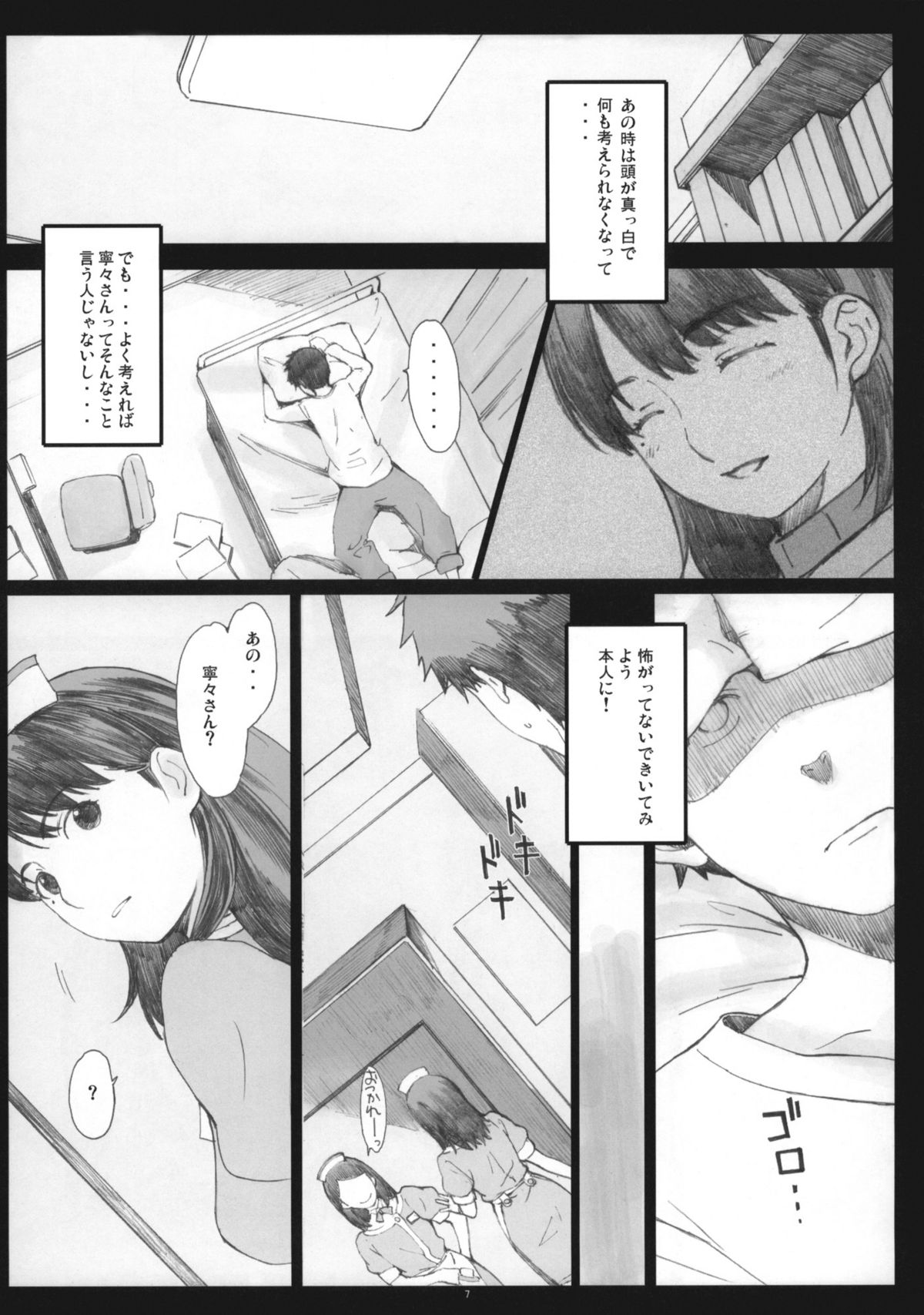 Negative Love 2/3 page 6 full
