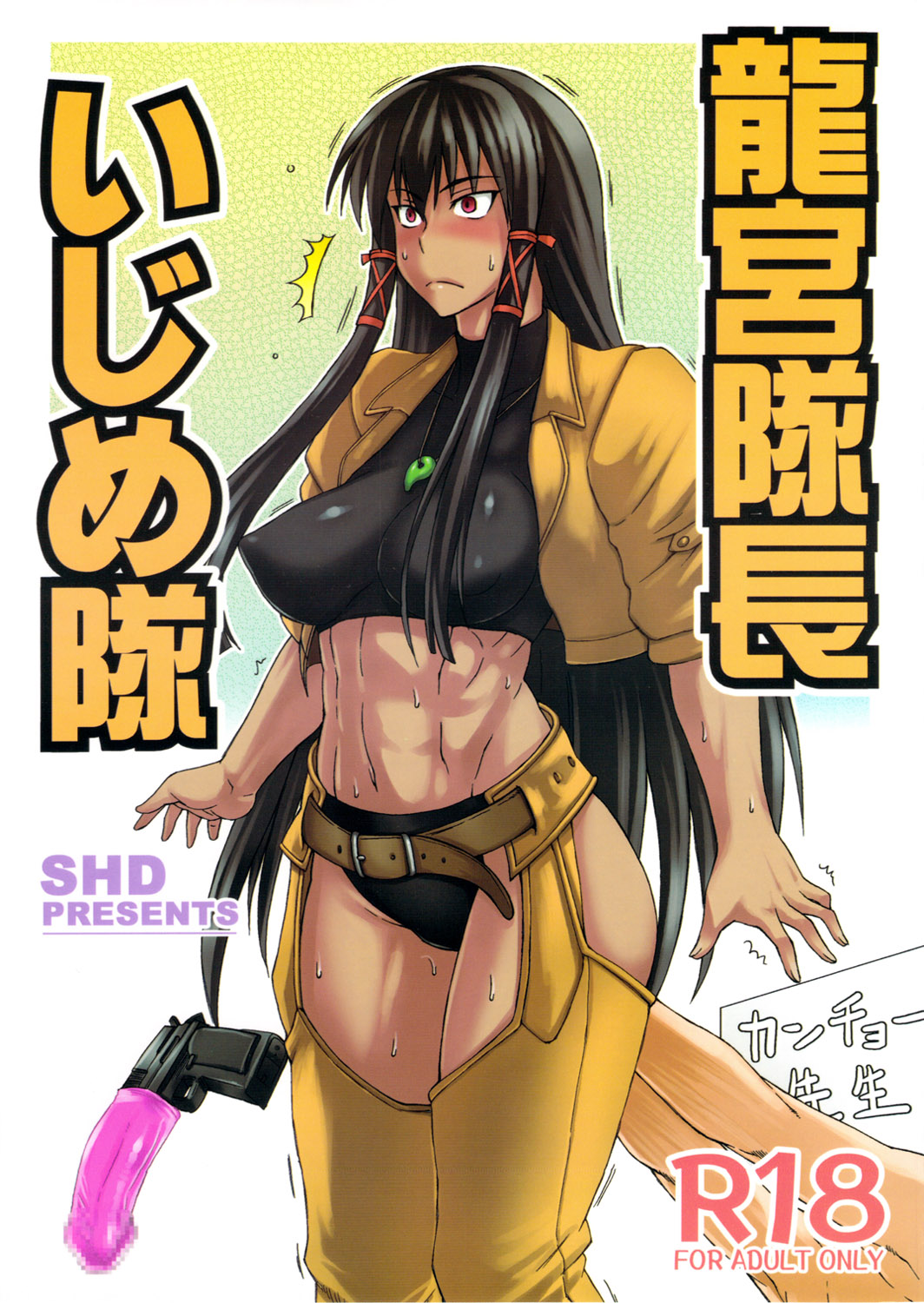Tatsumiya Taichou Ijimetai page 1 full