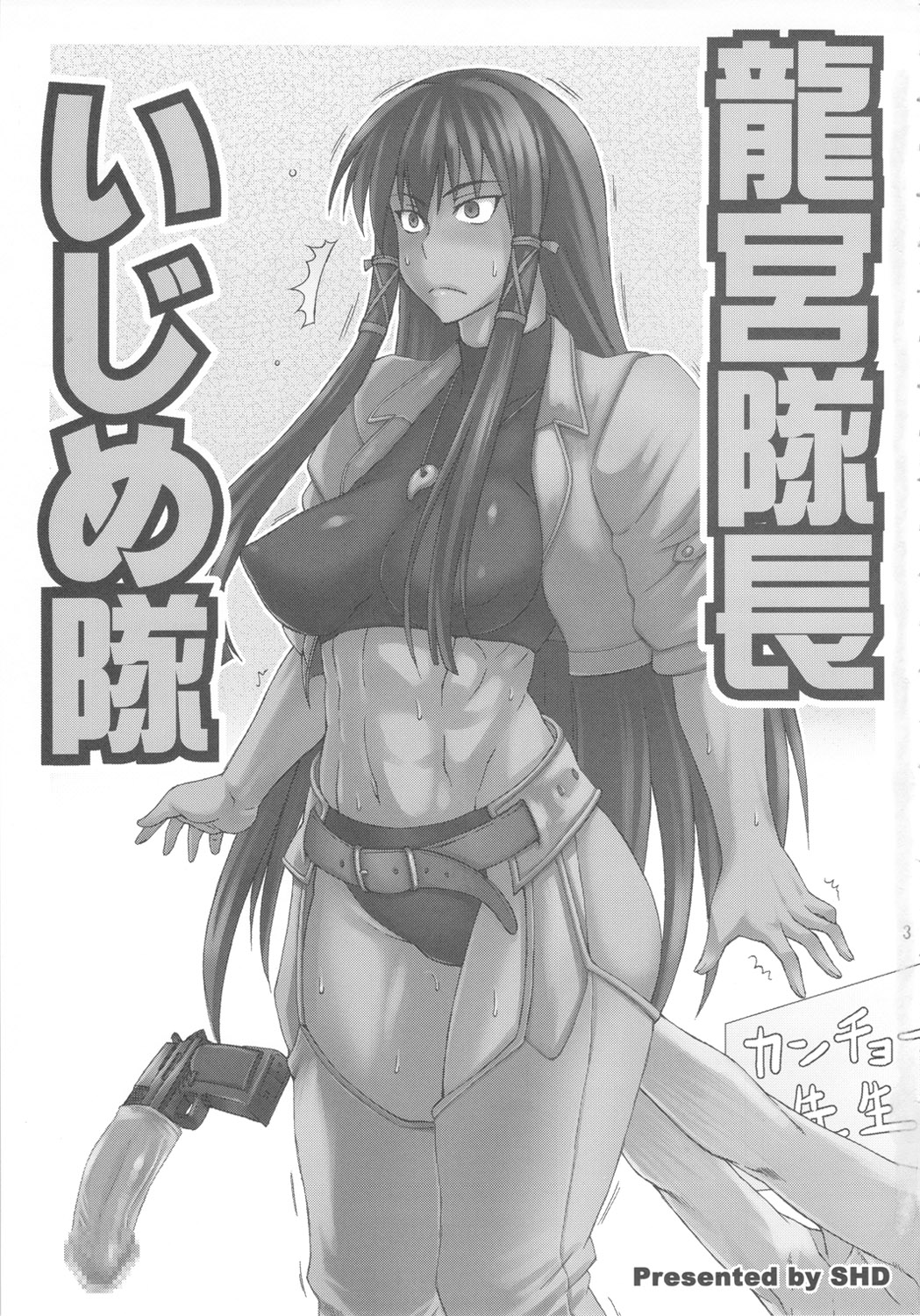 Tatsumiya Taichou Ijimetai page 2 full