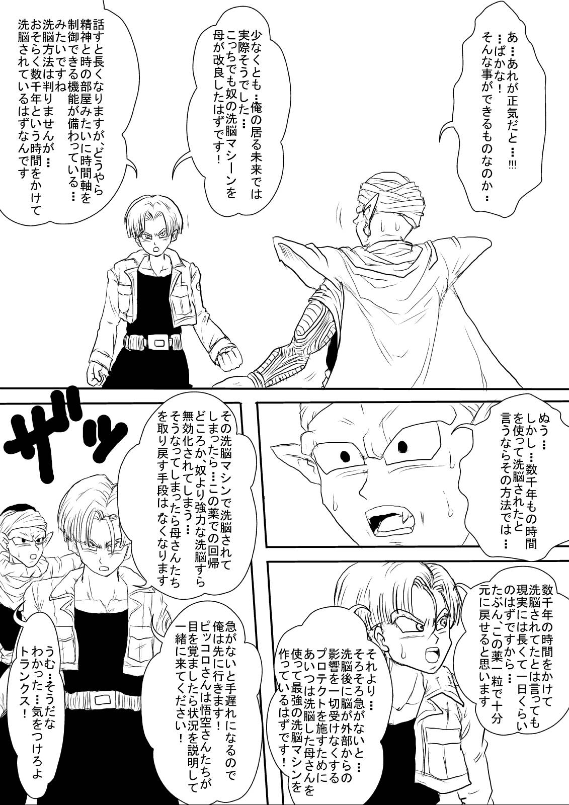 Sennou Kyouikushitsu ~Jinzou Ningen 18-gou Hen "Completion"~ page 12 full