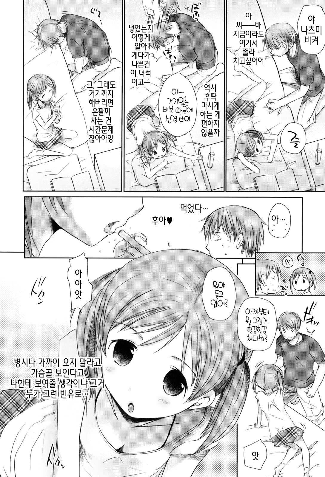 Sukide Sukide, Sukide | 좋아해서 좋아해서 좋아하니까 page 10 full