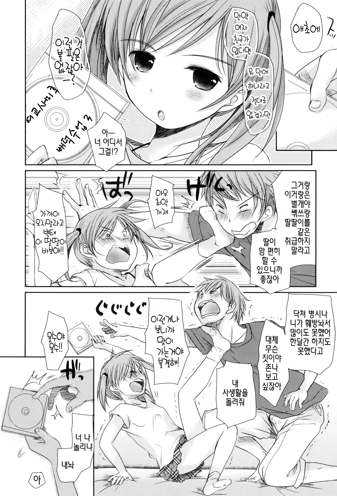 Sukide Sukide, Sukide | 좋아해서 좋아해서 좋아하니까 page 12 full