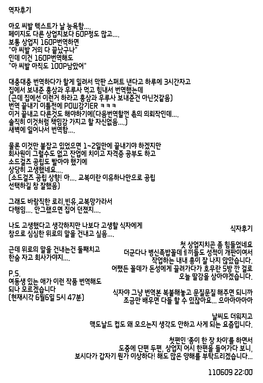 Sukide Sukide, Sukide | 좋아해서 좋아해서 좋아하니까 page 4 full