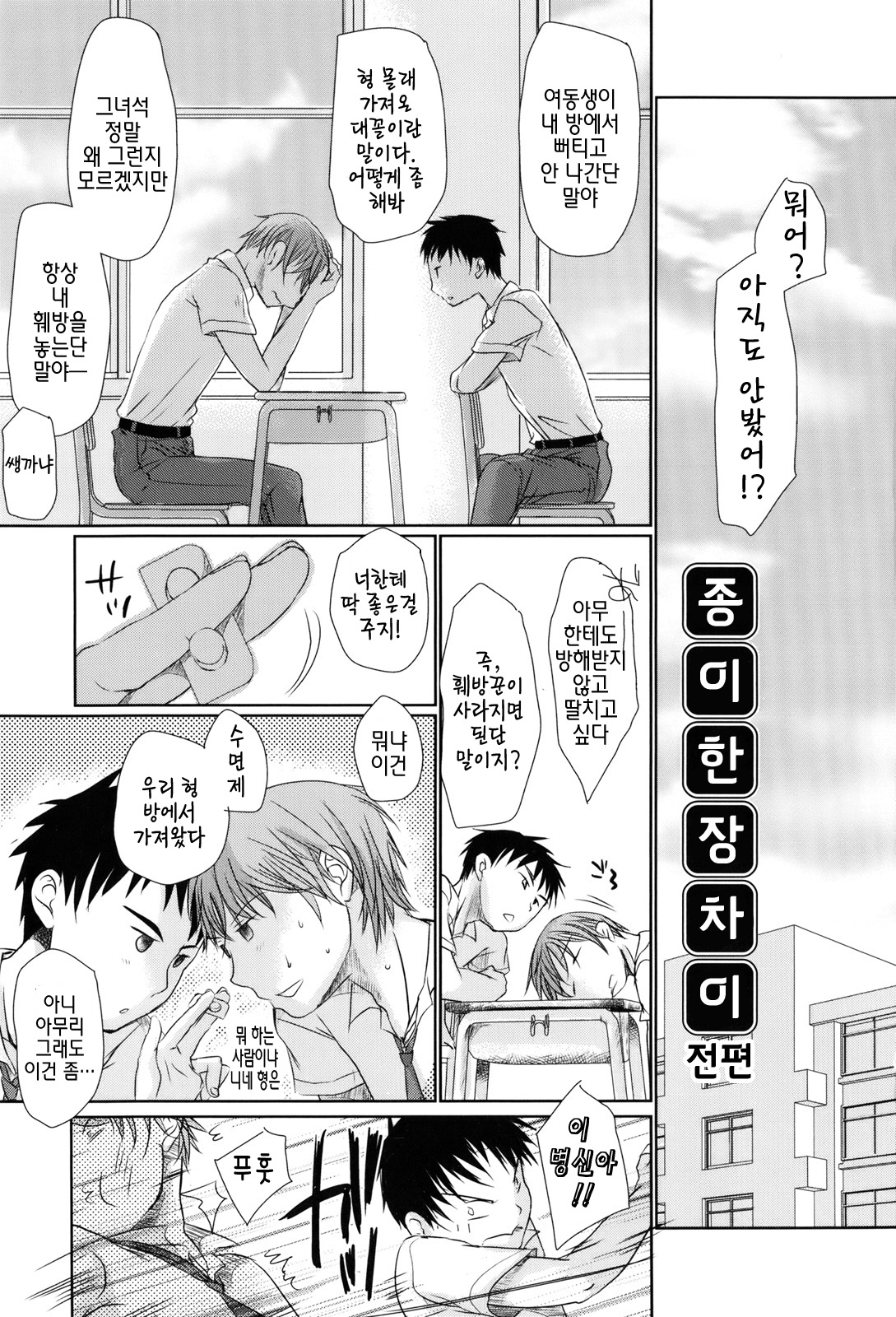 Sukide Sukide, Sukide | 좋아해서 좋아해서 좋아하니까 page 7 full