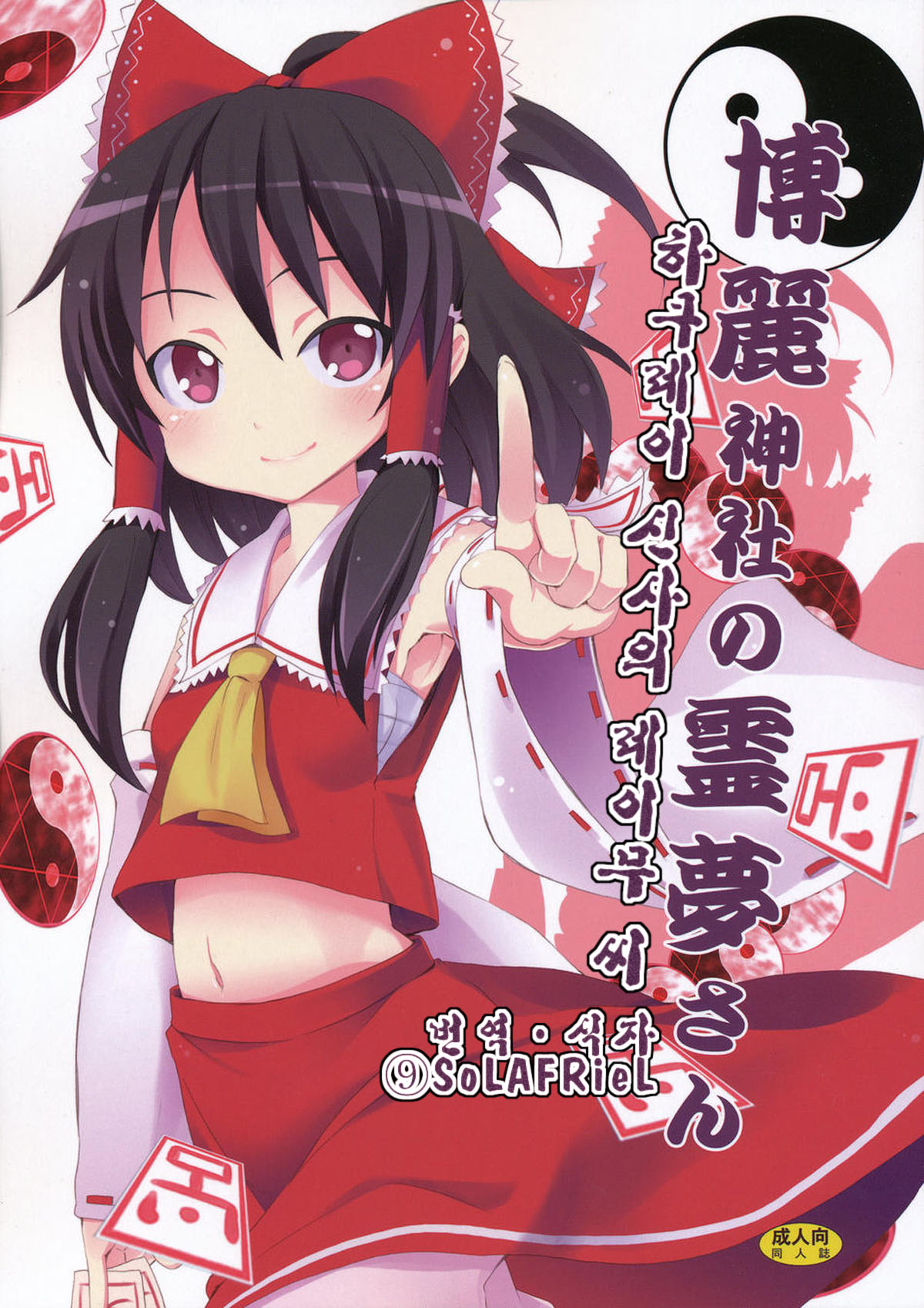 Haku Urara Jinja no Reimu-san page 1 full
