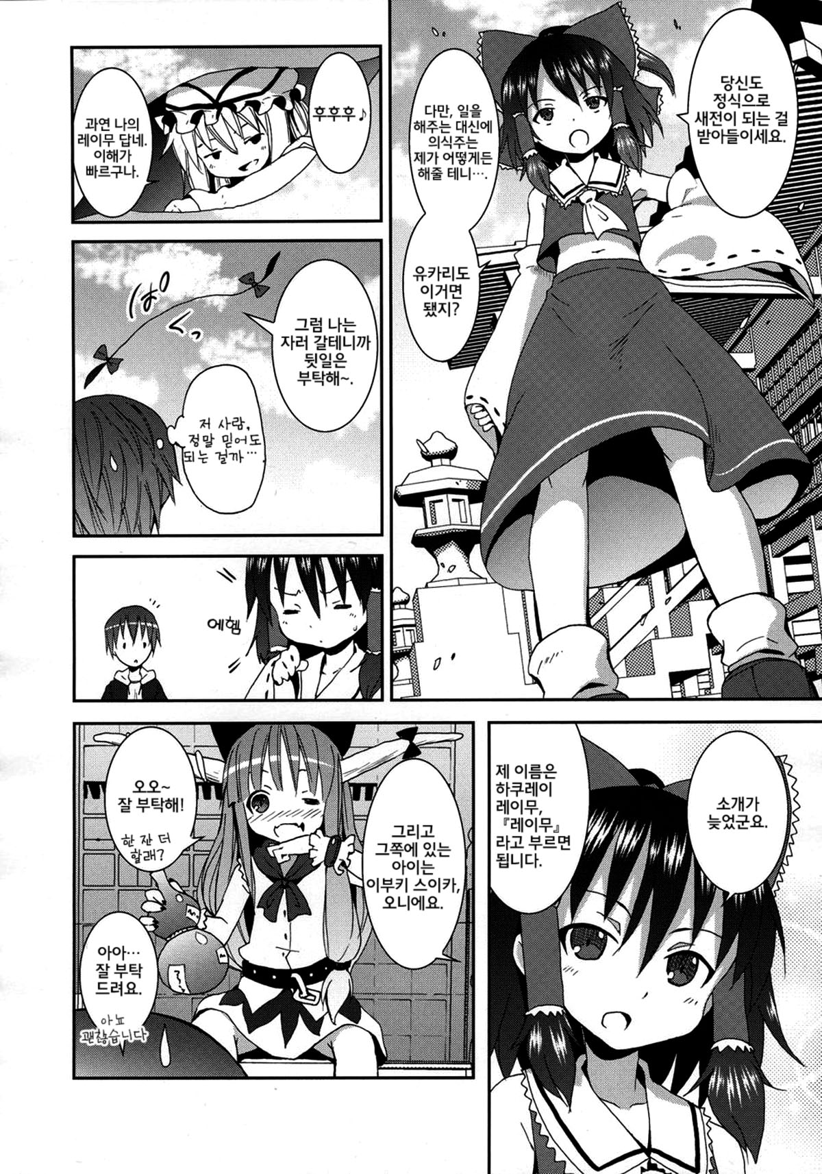 Haku Urara Jinja no Reimu-san page 10 full