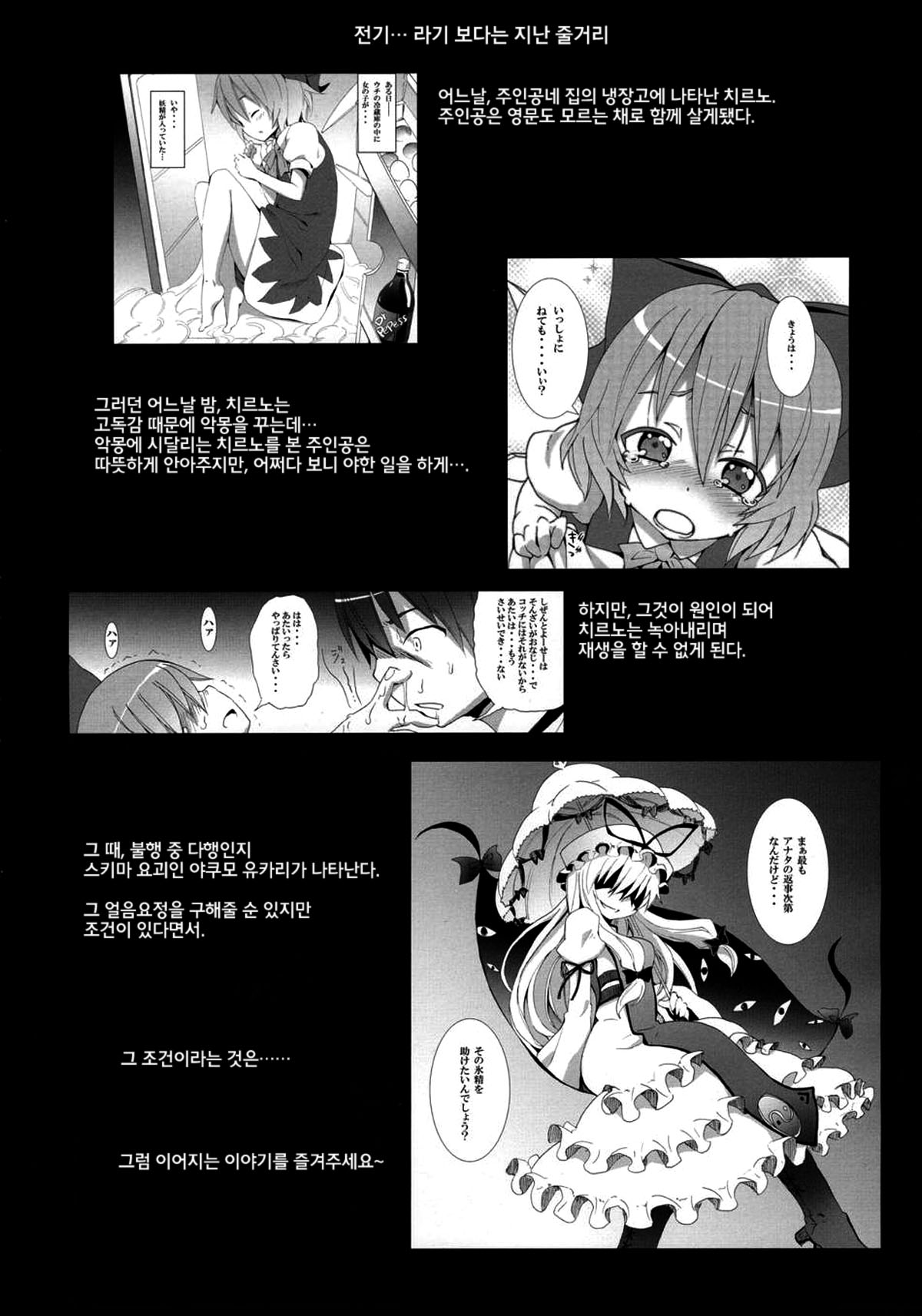 Haku Urara Jinja no Reimu-san page 4 full