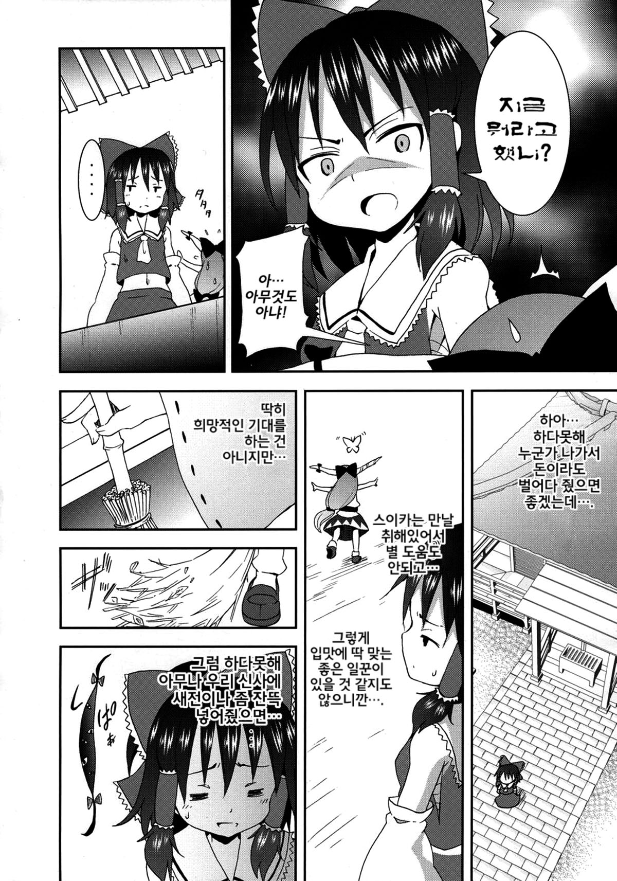 Haku Urara Jinja no Reimu-san page 6 full